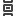 Insert section here